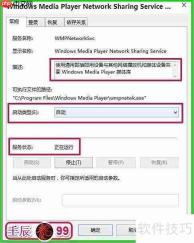关闭Windows Media共享服务