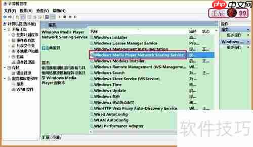 关闭Windows Media共享服务