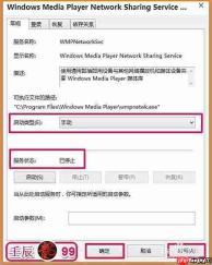 关闭Windows Media共享服务