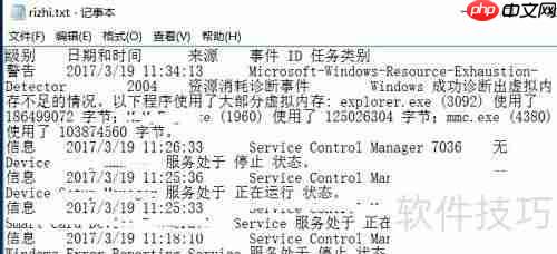 Win2016服务器日志导出方法