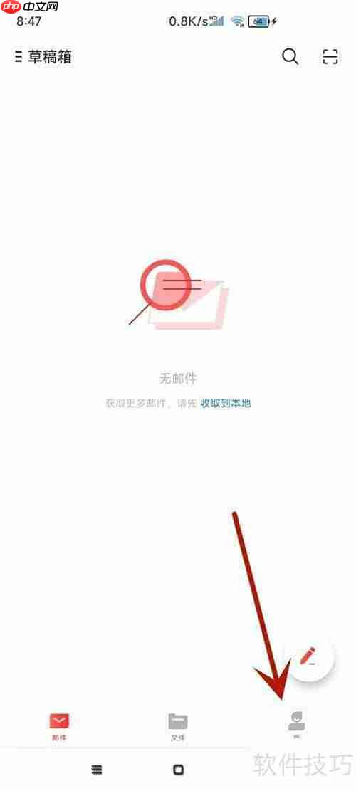 网易邮箱大师添加新邮箱教程