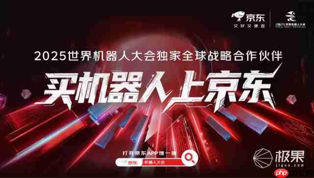 京东独家战略合作世界机器人大会,将打造沉浸式黑科技盛宴