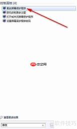 Word Clock屏保使用教程