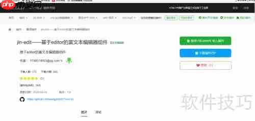 uni-app集成富文本编辑器