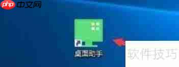 360桌面助手日历显示方法