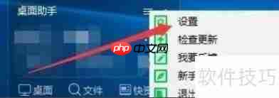 360桌面助手日历显示方法