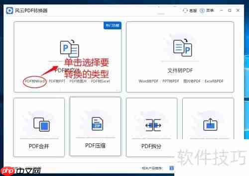 PDF转Word方法大全