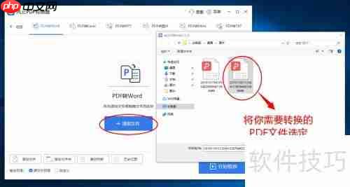 PDF转Word方法大全