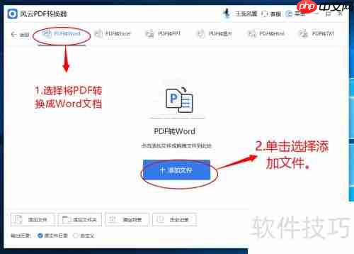 PDF转Word方法大全