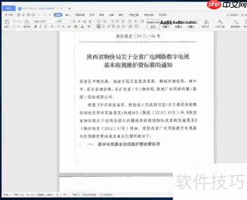 PDF转Word方法大全