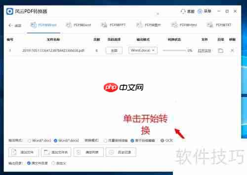 PDF转Word方法大全