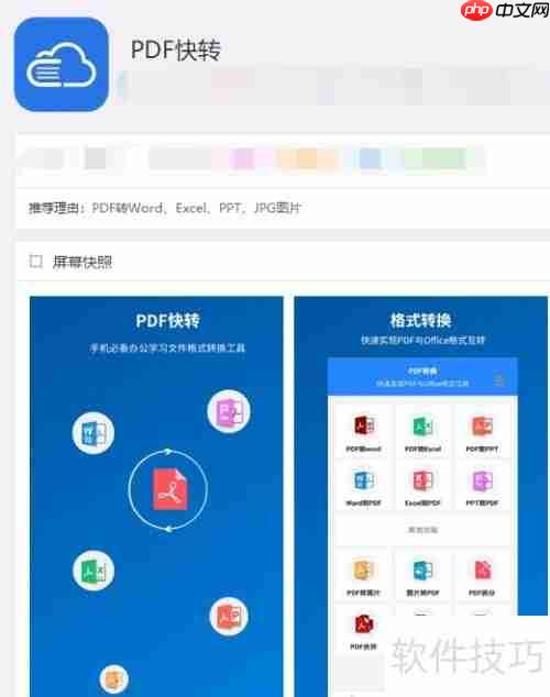 PDF转Word方法大全