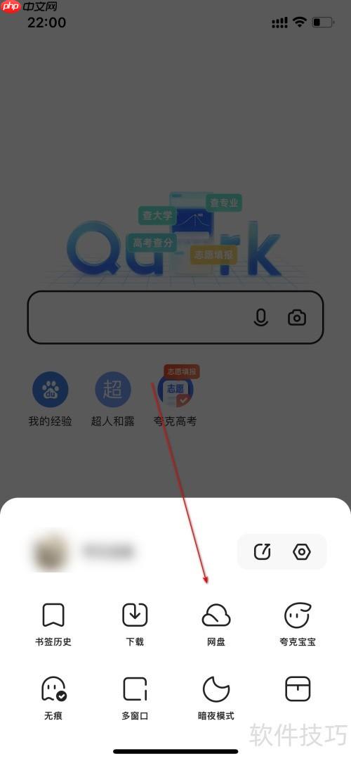 夸克网盘云文件查询方法