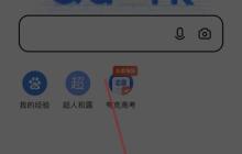 夸克网盘云文件查询方法