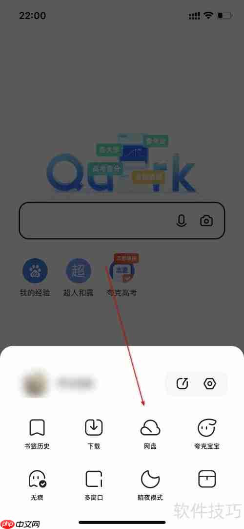 夸克网盘云文件查询方法