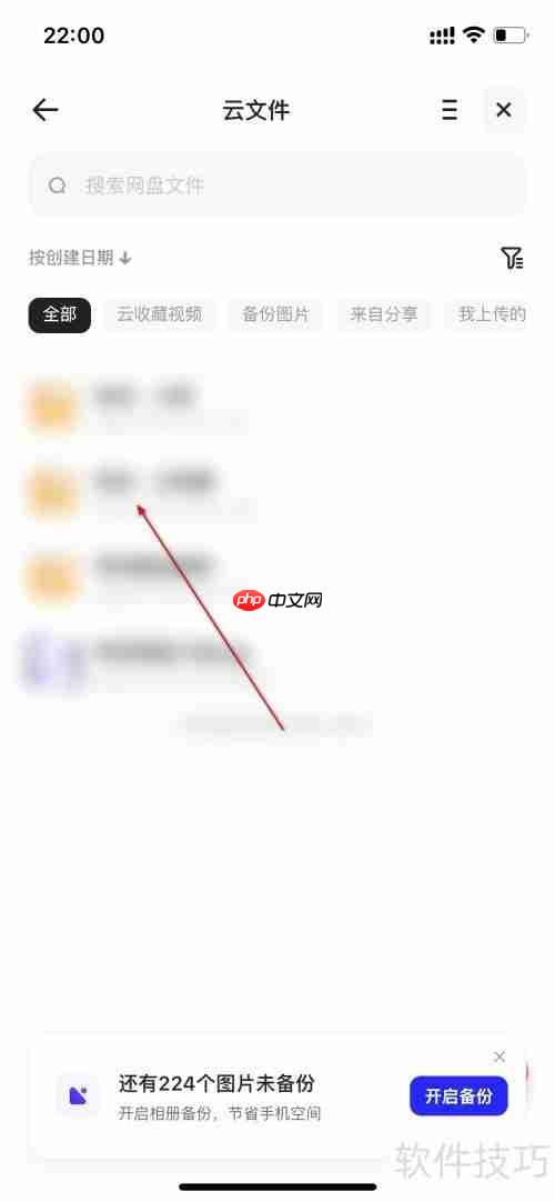 夸克网盘云文件查询方法