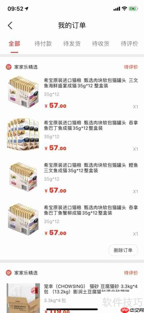 家家乐App订单查询指南