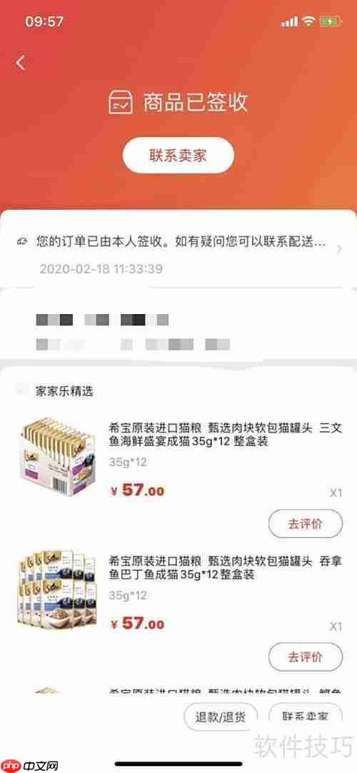 家家乐App订单查询指南