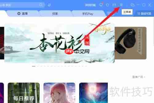 酷狗音乐动态壁纸开启方法