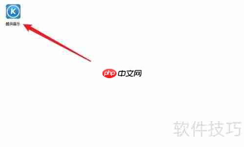 酷狗音乐动态壁纸开启方法