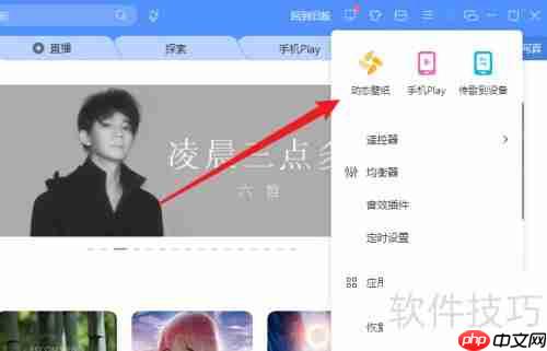 酷狗音乐动态壁纸开启方法