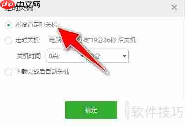 九酷音乐电脑定时关机设置