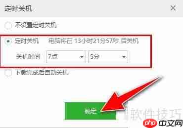 九酷音乐电脑定时关机设置