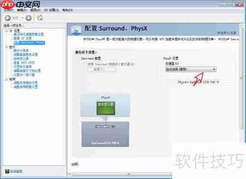 NVIDIA Surround与PhysX配置指南