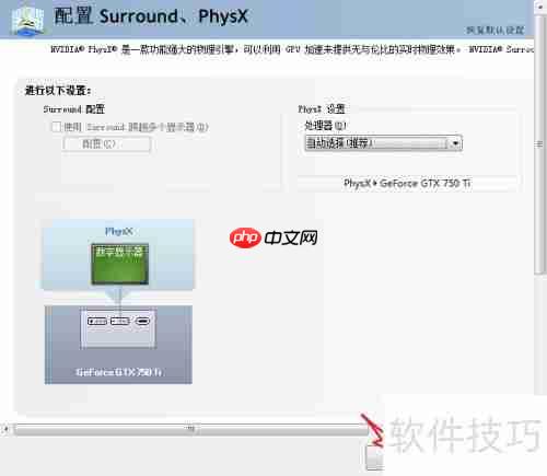 NVIDIA Surround与PhysX配置指南