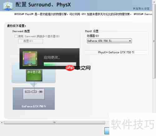 NVIDIA Surround与PhysX配置指南