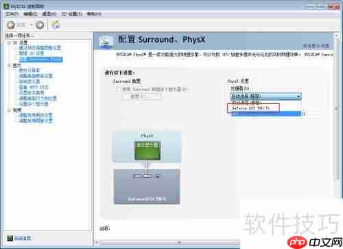 NVIDIA Surround与PhysX配置指南