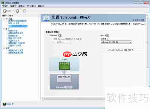 NVIDIA Surround与PhysX配置指南