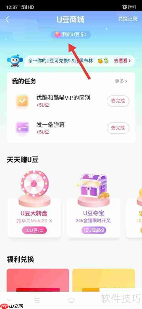 优酷U豆明细查看方法