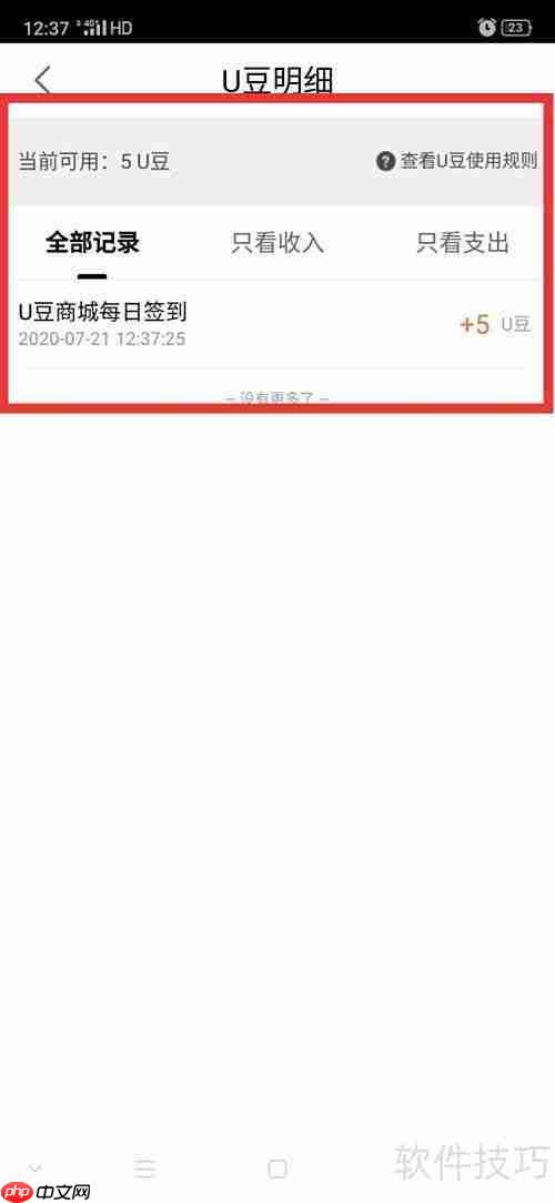 优酷U豆明细查看方法