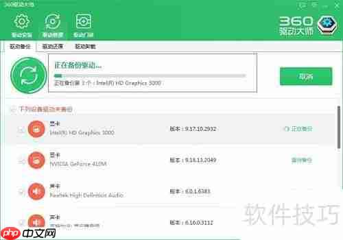 电脑驱动备份教程