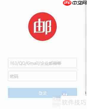 网易邮箱大师PC版添加账号教程