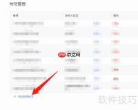 网易邮箱大师PC版添加账号教程