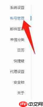 网易邮箱大师PC版添加账号教程