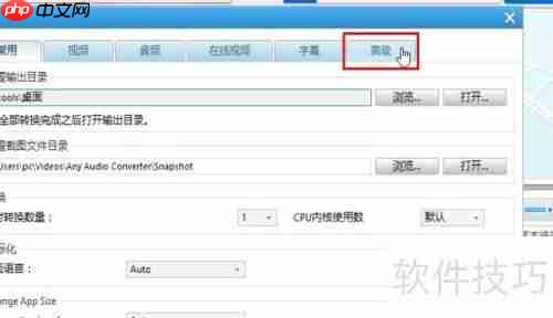 Anvsoft音频转换自动关机教程