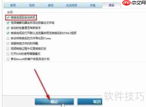 Anvsoft音频转换自动关机教程