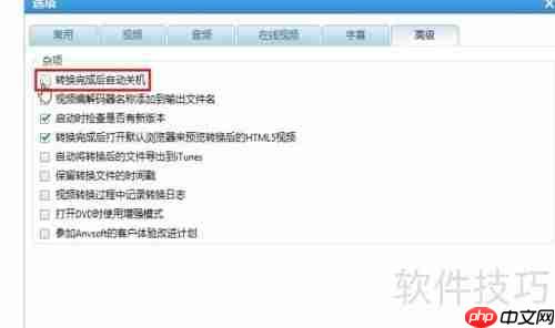 Anvsoft音频转换自动关机教程