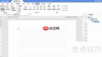 永中Office 2019网格线显示方法