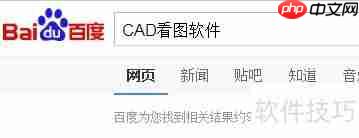 CAD看图软件使用指南