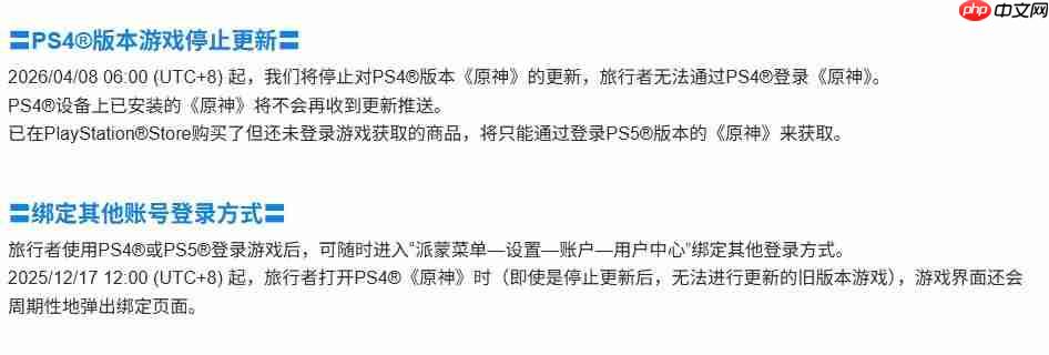 PS4版《原神》今年9月下架PS商店 明年正式结束服务