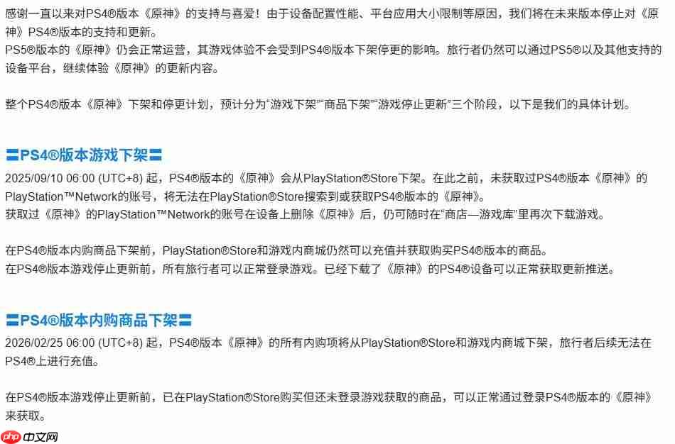 PS4版《原神》今年9月下架PS商店 明年正式结束服务