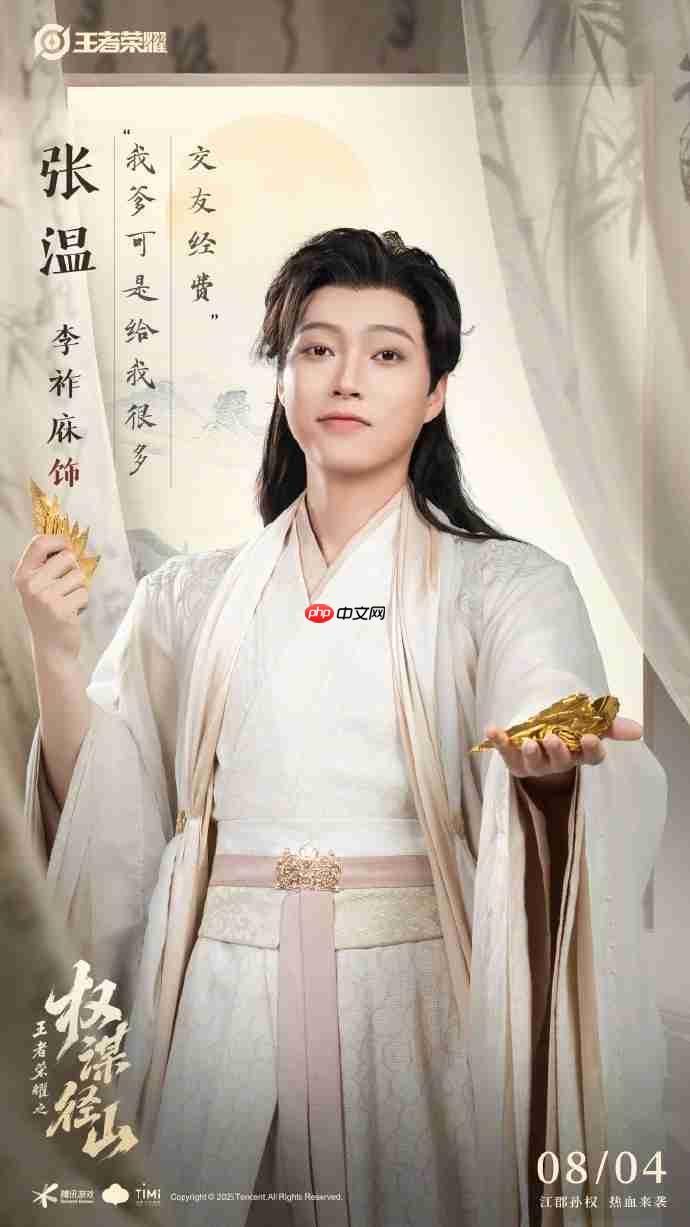 《王者荣耀》架空短剧定档8月4日:歪嘴战神管云鹏演胡亥