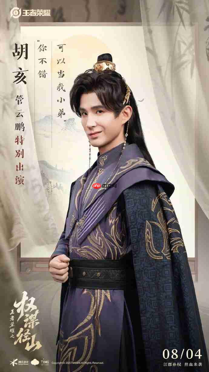 《王者荣耀》架空短剧定档8月4日:歪嘴战神管云鹏演胡亥