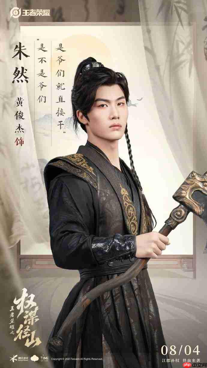 《王者荣耀》架空短剧定档8月4日:歪嘴战神管云鹏演胡亥