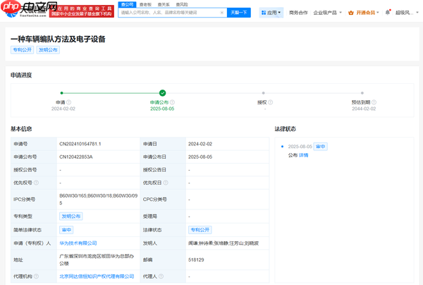 华为车辆编队专利公布 可降低延迟 提高辅助驾驶安全性