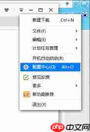 迅雷极速版怎么设置启动后自动开始未完成任务